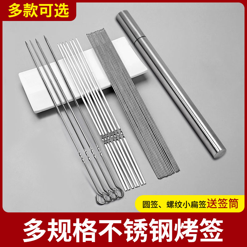 蝶烤香烧烤配件耐高温不锈钢签子扁签2.0圆签配签筒加长羊肉串签
