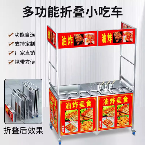 蝶烤香带广告位折叠小吃车商用不锈钢餐车夜市流动摆摊多功能推车 - 封面