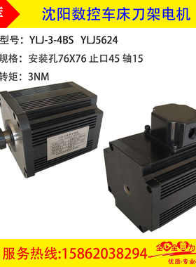 沈阳SLD150电动刀架CAK1650 5085车床 YLJ5624 YLJ-3-4BS刀架电机