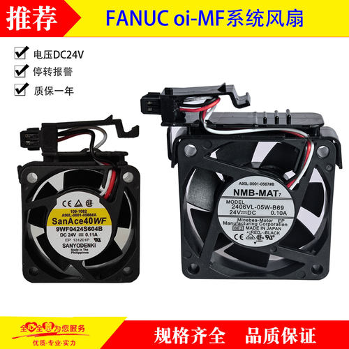 数控FANUC 0imf系统风扇NMB SanAce40WF A90L-0001-0566#A 0567#B