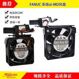 法那科FANUC0i 0551 0001 109P0424HD23风扇 MD系统风扇A90L