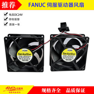 FANUC法那科驱动风扇A90L-0001-0598#B SanAce92wf 9WF0924S2041