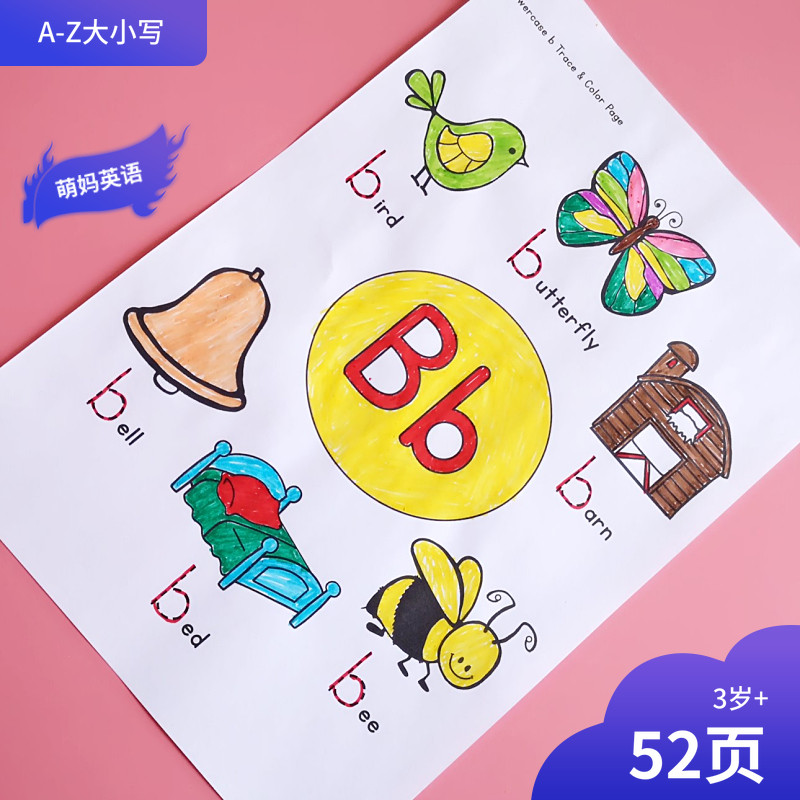 26字母涂色练习纸趣味游戏52张