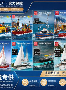 宇星静态船模渔船帆船积木玩具创意码头集市儿童益智拼装家居摆件