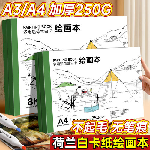 8k绘画本a4画画本加厚空白白卡图画本素描纸专业a3八开美术马克本