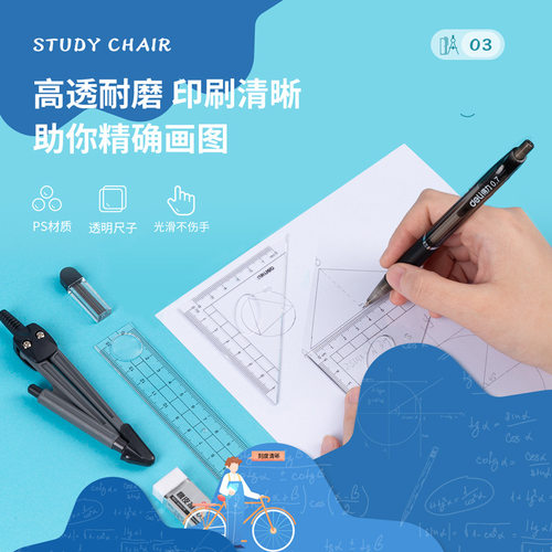 得力圆规尺子套装小学生画图工具专业绘图尺规初中生考试圆规