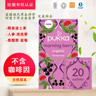 英国原装Pukka浆果路易波士早安茶无咖啡因有机花草茶