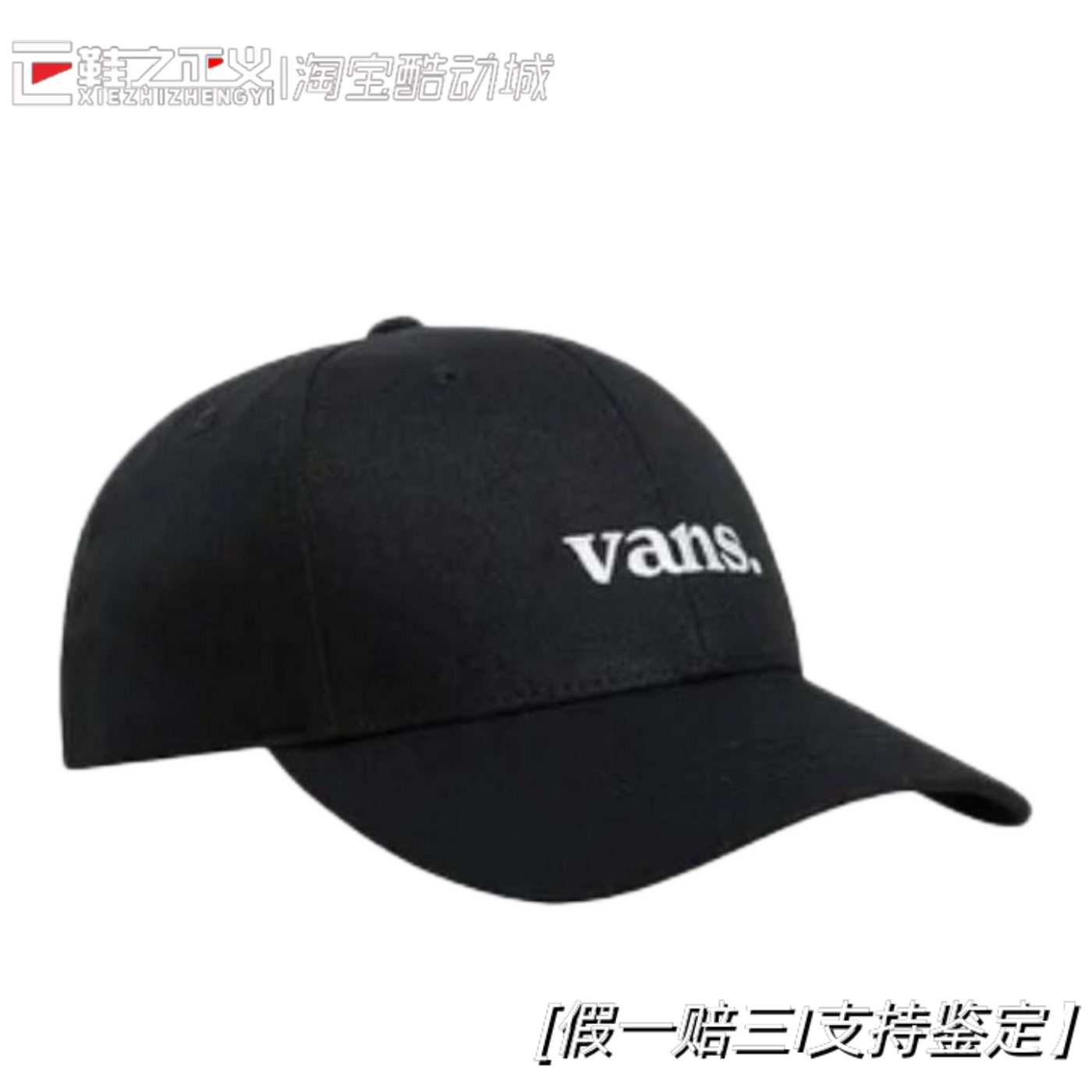 Vans 户外棒球帽子鸭舌帽遮阳百搭黑色男女同款休闲帽VN0008P6BLK