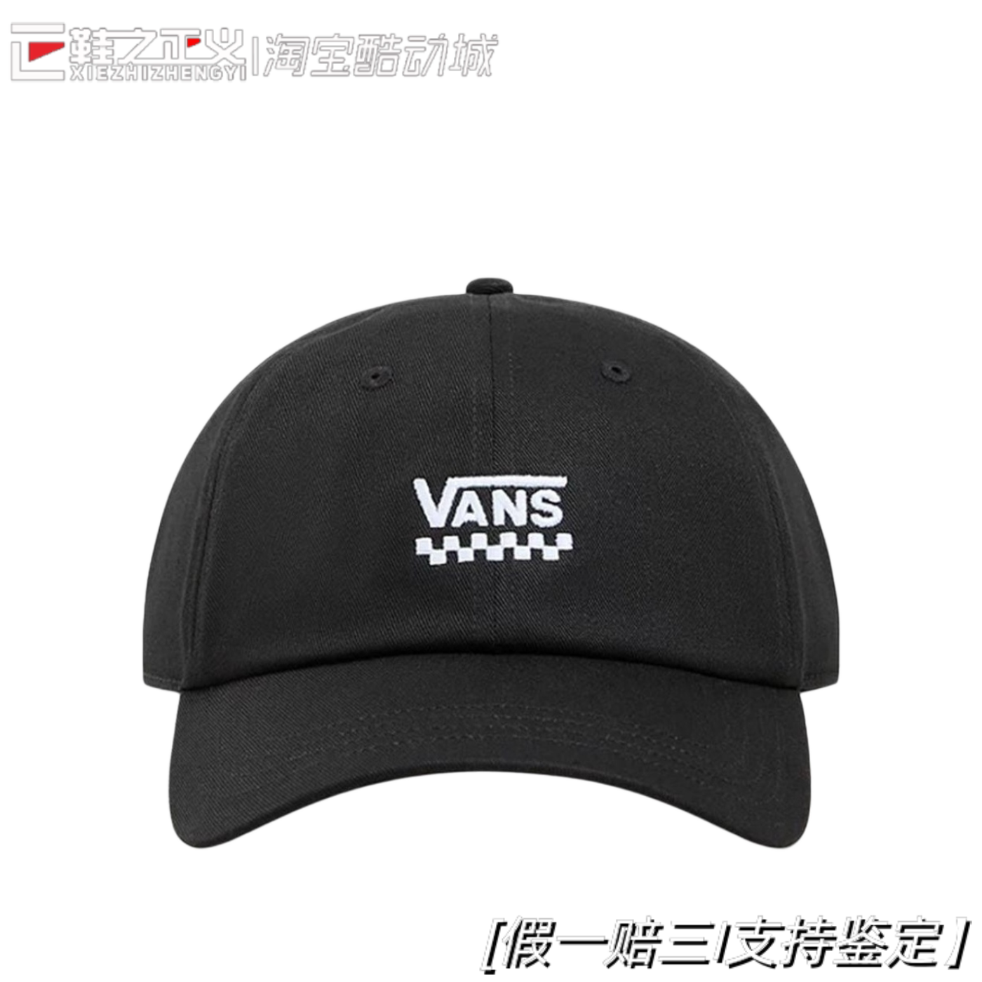 Vans 经典Logo刺绣鸭舌帽男女同款情侣休闲百搭潮帽子VN000HEABLK