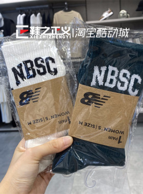 NEWBALANCE秋冬情侣百搭运动袜子
