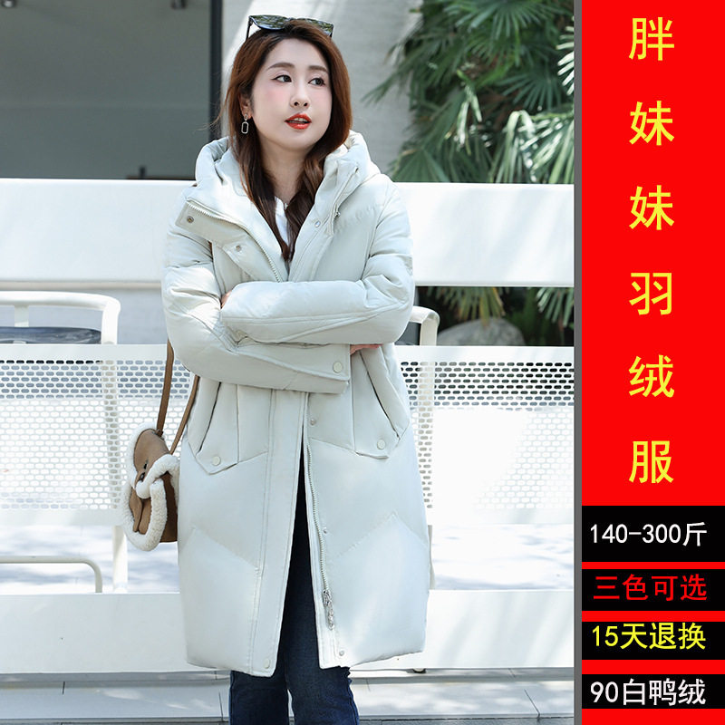 2023新款女胖妹妹大码羽绒服200斤300加厚显瘦宽松中青年加肥中长