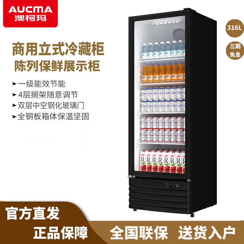 澳柯玛SC-316NE商用大容量冷柜立式冷藏展示柜饮料陈列保鲜冰柜