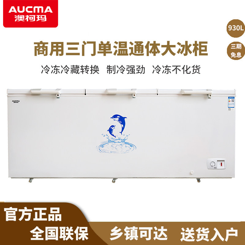 澳柯玛930/1100升三门商用大容量冰柜卧式单温加宽冷柜l冷冻柜