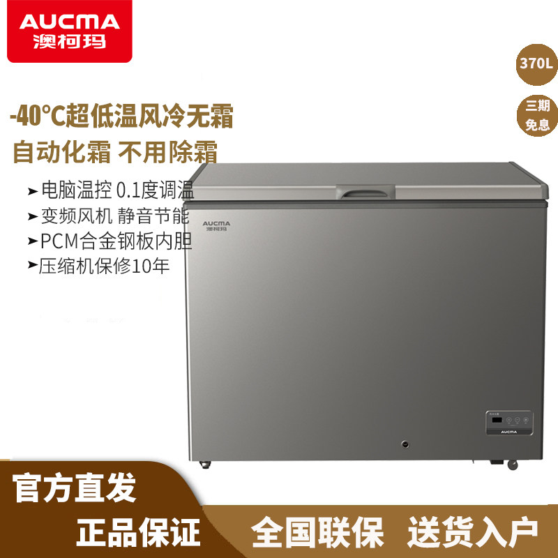 Aucma/澳柯玛 BC/BD-370WD商用大容量冰柜-40℃单温风冷无霜冷柜