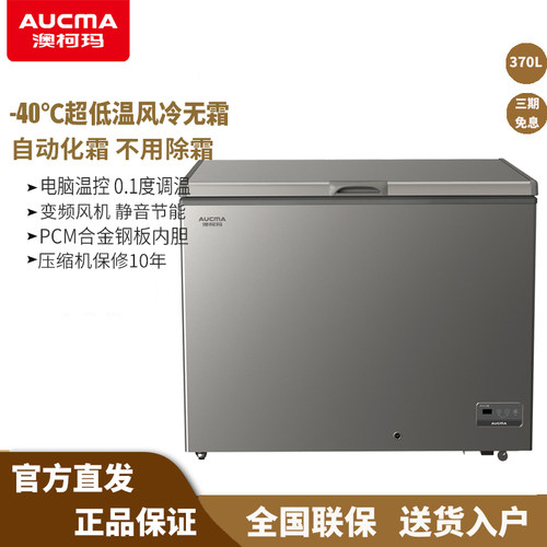 澳柯玛370升-40℃风冷无霜冰柜