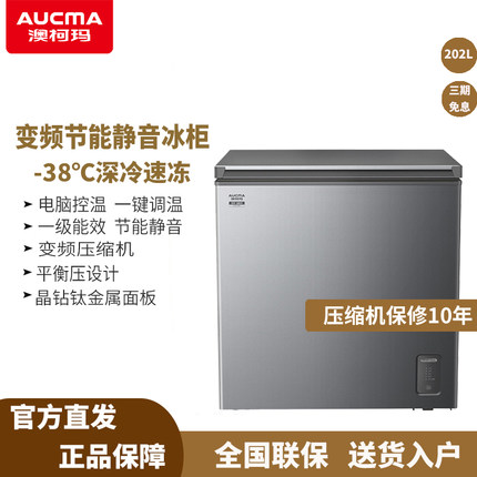 Aucma/澳柯玛 BC/BD-202PHX家用-38℃节能变频冰柜单温卧式冷柜