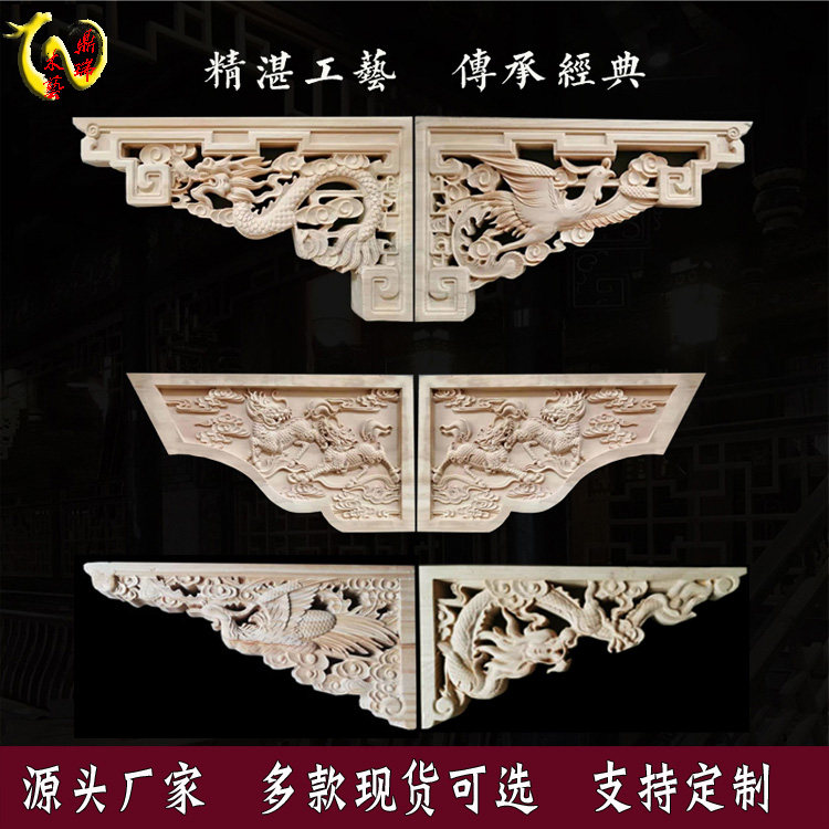 龙凤东阳木雕牛腿雀替松木中式