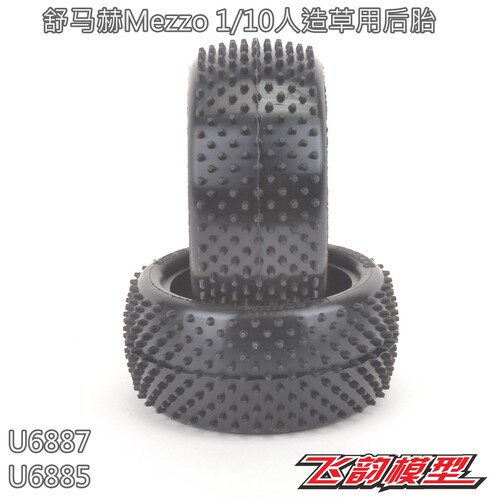 EOS 舒马赫 SCHUMACHER 人造草 1/10电越野后胎 多款可选