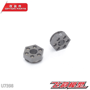 LD3 舒马赫 U7398 L1R 7.5mm轮圈接合器 U7403 Schumacher
