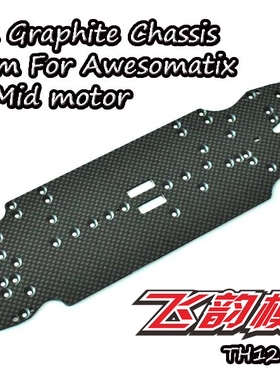 清仓特价VIGOR AWESOMATIX A800X MCXX MMX中置碳纤维底板 二楼板