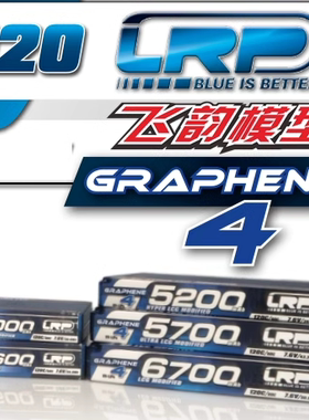 特价德国LRP  GRAPHENE4/4.1代 HV专业竞赛动力锂电 Modify Stock