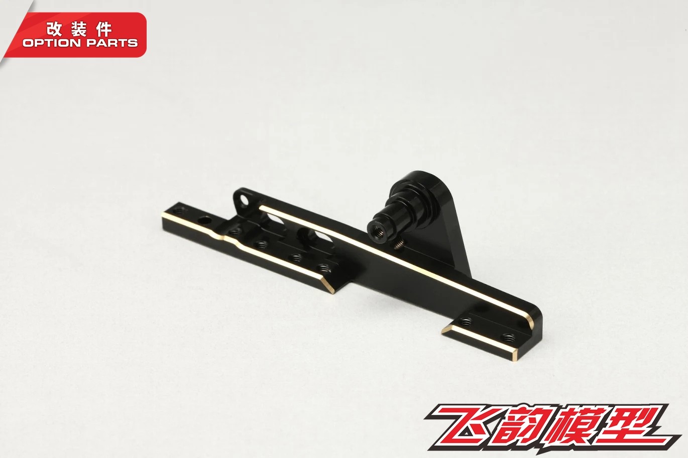 改装件铜制加重YOKOMO马达座