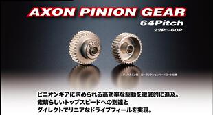 日本AXON 64P静音轻量化金属马达齿22~45T/电房/漂移/F1/12仔