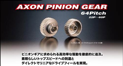 64P静音马达齿AXON通用轻量化
