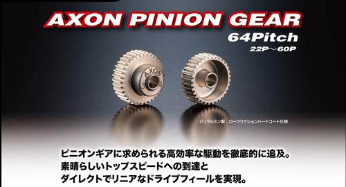 日本AXON 64P静音轻量化金属马达齿46~60T/电房/漂移/F1/12仔