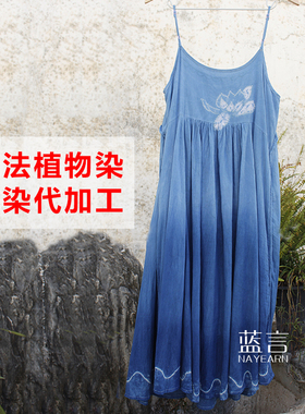 植物染料定染服装包线棉麻布料indigo扎染蓝靛土靛手工代染色加工