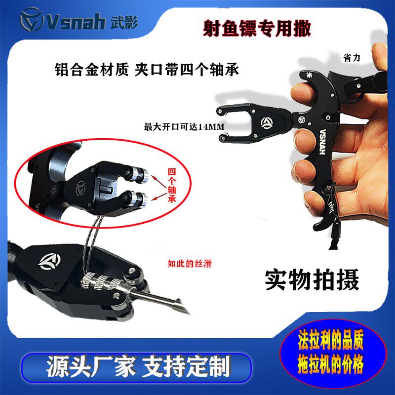 vsnah毒液鱼鳔四指握式撒放器射鱼神器散放器鱼镖发射器户外射击