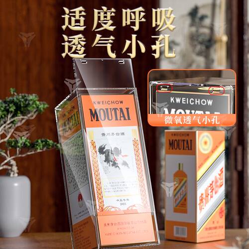 白酒保护收藏透明密封生肖飞天