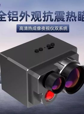 微光双系统热成像红外线夜视仪