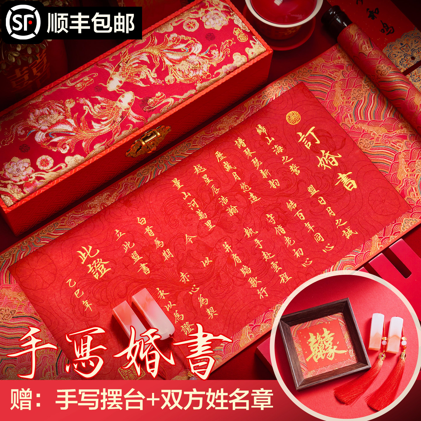 原创新品纯手写婚书订婚书