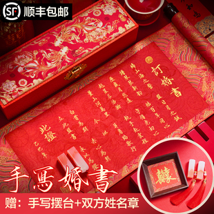 手写订婚书婚书定制日子书聘书藏头诗中式结婚礼物龙凤卷轴高级感