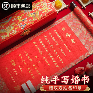 结婚礼物送日子书下聘结婚礼物龙凤篆书 纯手写婚书订婚书卷轴中式