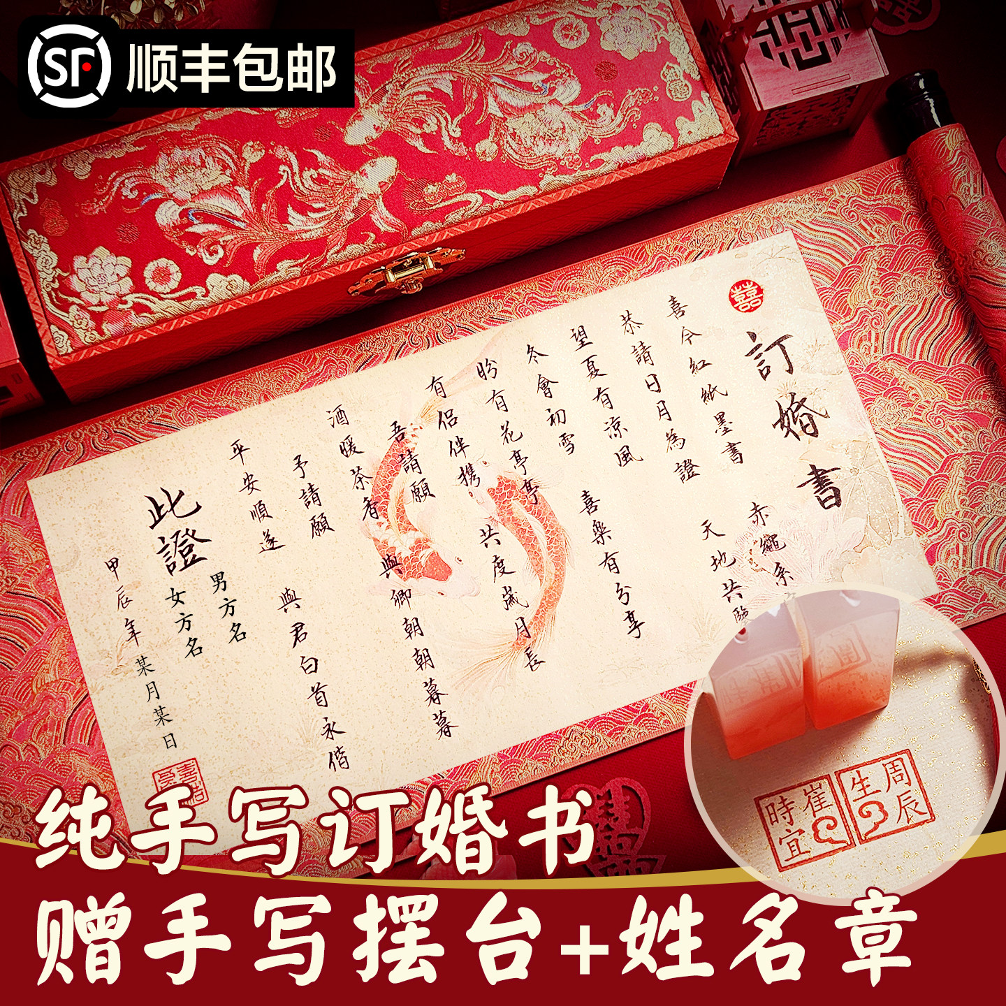 婚书订婚书纯手写定制中式卷轴送日子书聘书结婚中国风礼盒高级感
