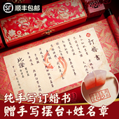 婚书订婚书纯手写定制中式 龙凤卷轴送日子书下聘书结婚中国风礼盒