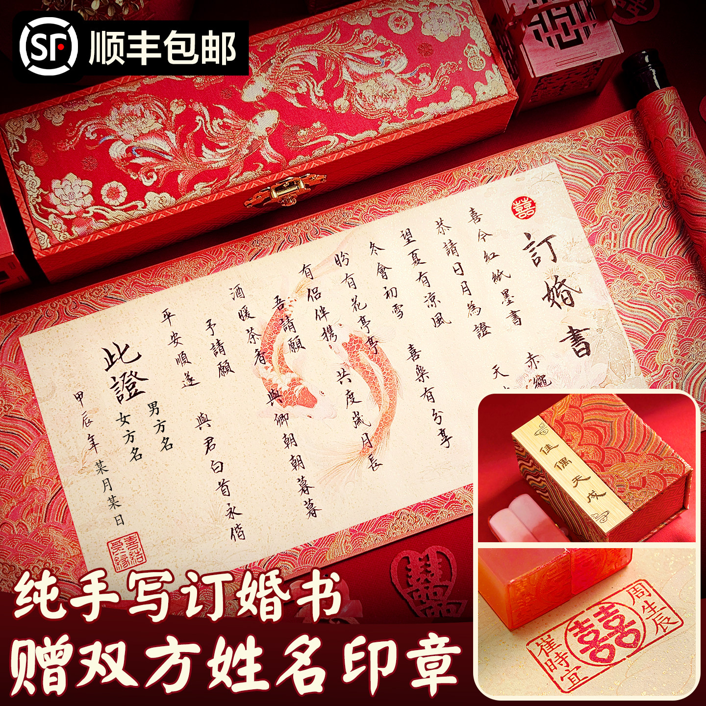 婚书订婚书纯手写定制中式龙凤卷轴送日子书下聘书结婚中国风礼盒