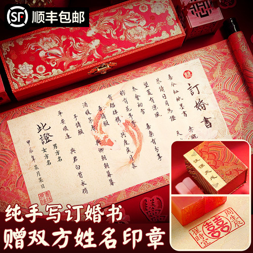 婚书订婚书纯手写定制中式龙凤卷轴送日子书下聘书结婚中国风礼盒
