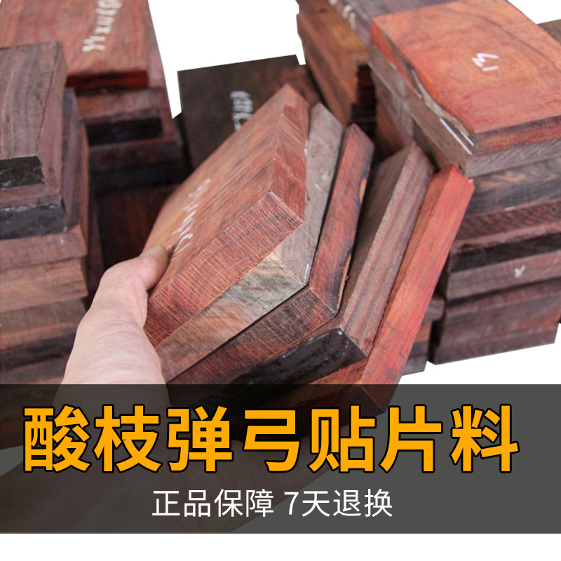 大红酸枝木料弹弓料方块料 练手料弹弓贴片料 DIY手工红木雕刻料