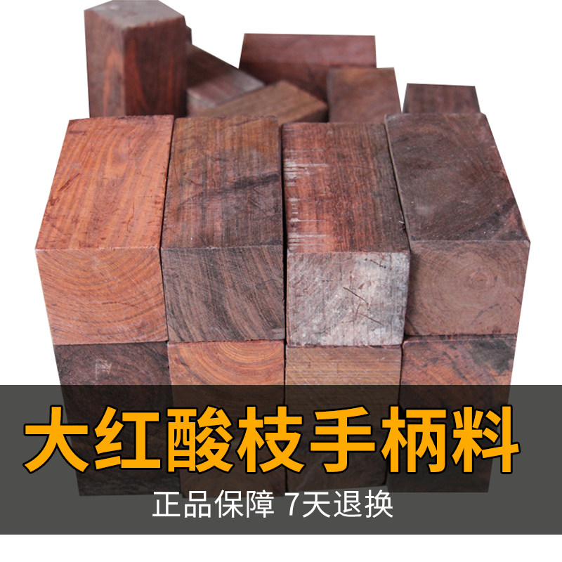 大红酸枝木料酸枝弹弓料块料刀柄料贴片佛珠弹弓手柄原木料刀把料