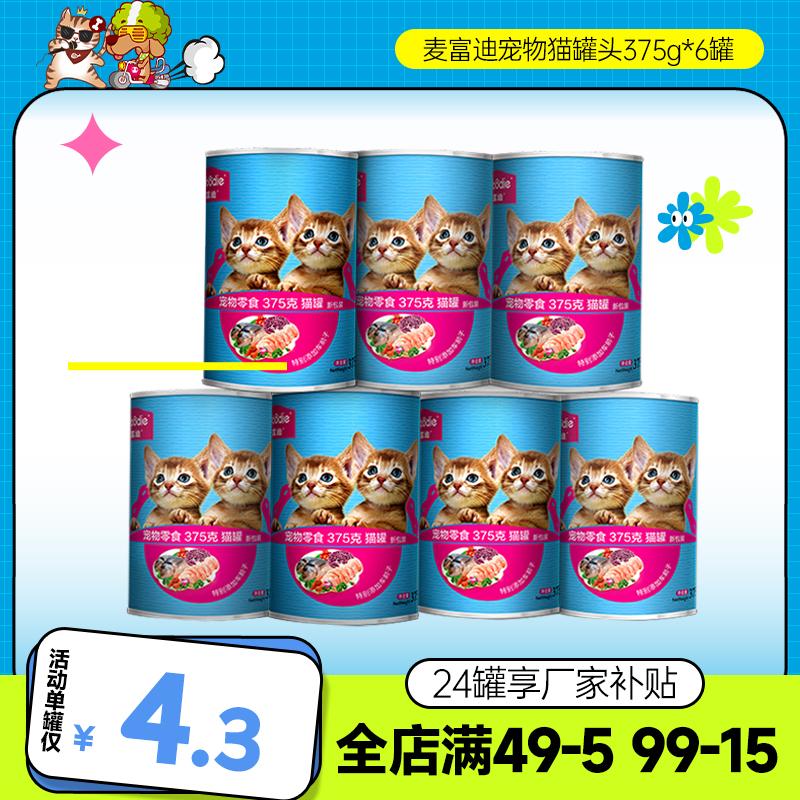 麦富迪猫罐猫罐头下单享立减