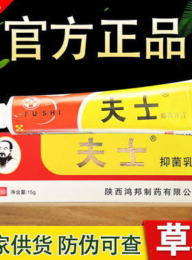 夫士草本乳膏正品包邮