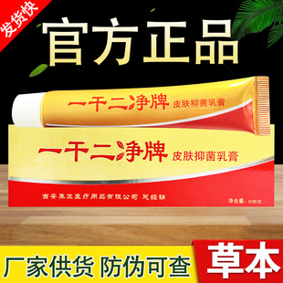 一干二净草本乳膏养至正正品