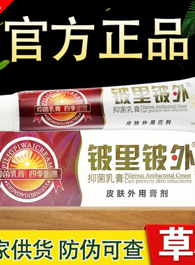 贝舍宁铍里铍外抑菌乳膏皮里皮外草本软膏正品包邮