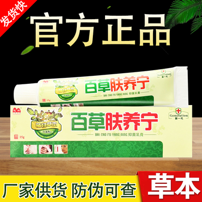驼峰百草肤养宁草本抑菌乳膏百草夫养宁软膏正品
