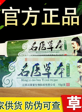 名医草本抑菌乳膏汉草堂慧广软膏
