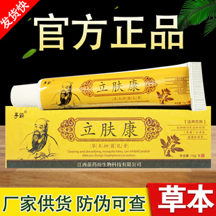 孚霸立肤康草本抑菌乳膏 夫力康软膏正品