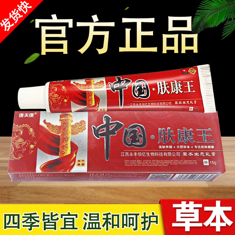 中国肤康王草本抑菌乳膏康夫康中国夫康王软膏正品包邮